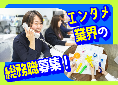 株式会社べステート 総務経理職／経験者歓迎／未経験可／土日祝休／賞与年2／在宅可