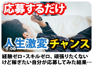 株式会社ＰＥＮＴＡＧＯＮ(新日本住設グループ) 未経験からすぐ活躍できる営業職／入社祝い金30万円／全員面接