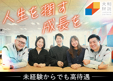 大和財託株式会社 技術系総合職／年収500万円～／自社設計・施工／年休120日