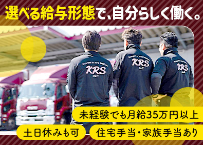 有限会社幸栄流通サービス 配送ドライバー／未経験歓迎／面接1回／年収500万以上も可能