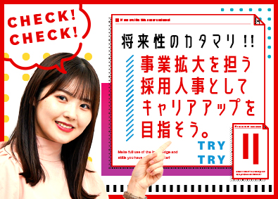 株式会社Ｙ　Ａｇｅｎｃｙ 採用・人事／会社のコアメンバーになれる／未経験歓迎