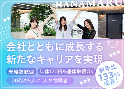 株式会社はなまる（クルマ買取販売ソコカラ） コールセンター／未経験歓迎／年休120日／研修充実／連休OK