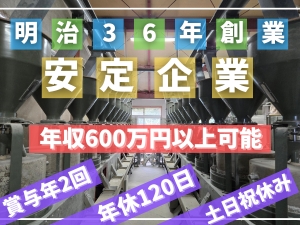 久津間製粉株式会社 未経験者でも意欲のある方大歓迎！！ルート営業