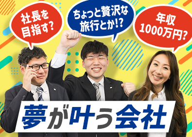 株式会社ホットスタッフ豊田 人材コーディネーター／年休125日／1年目から月収30万円～