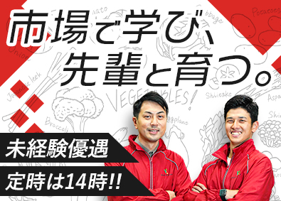 株式会社丸促(RAGグループ) 野菜の企画営業／未経験歓迎／学歴不問／14時退社／転勤なし