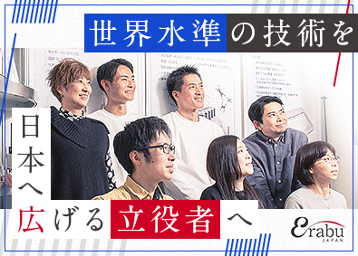 エラブジャパン株式会社 測定機器の提案営業／既存顧客中心／年休125日／賞与年3回