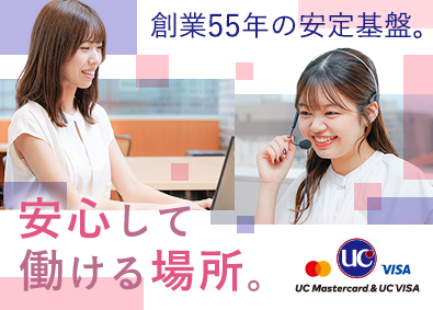 ユーシーカード株式会社(みずほフィナンシャルグループ) 事務系総合職（年休122日・平均有休取得日数16.1日）