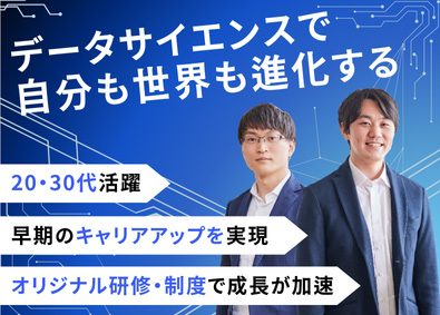 株式会社エスタイル データサイエンティスト・アナリスト／教育制度充実／20代活躍