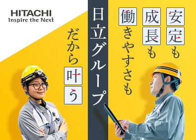 株式会社日立プラントサービス(日立グループ) 施工管理／賞与6カ月分／各種手当充実／勤務地考慮／元請け中心