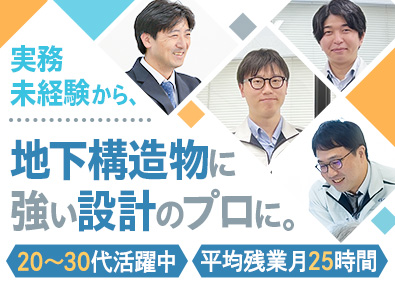 シーエスコンサルタント株式会社 土木設計／建設コンサル／未経験歓迎／南浦和駅前／年休124日