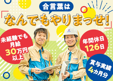 ゴウダ株式会社 生産管理／未経験でも月給30万円以上／賞与実績4カ月分