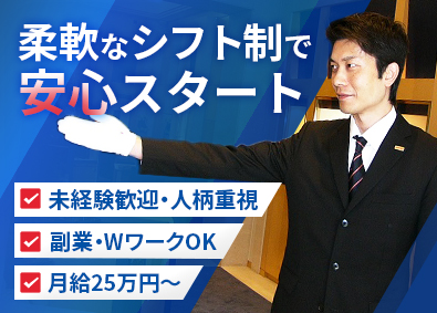 株式会社ライジングサンセキュリティーサービス ブランド店セキュリティー／未経験歓迎／入社祝い金／全員面接