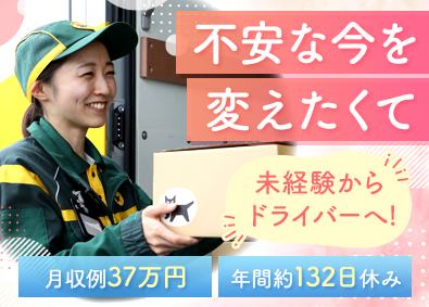 ヤマト運輸株式会社（東京統括） セールスドライバー／年休118日／賞与5.5カ月／東京（セ）