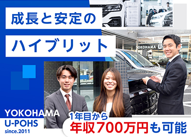 株式会社横浜ユーポス 営業／1年目から年収700万円も可／直行直帰OK／未経験OK