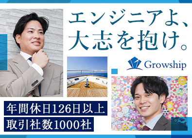 株式会社Ｇｒｏｗｓｈｉｐ ITエンジニア（開発／インフラ）未経験歓迎／フルリモート可