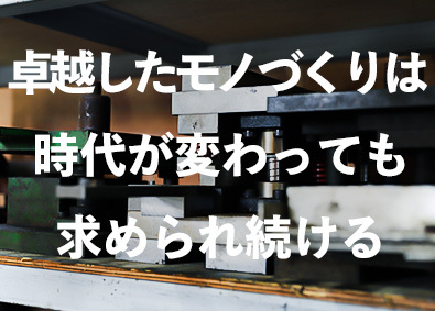 株式会社広島金型 未経験歓迎の製造スタッフ／土日祝休／月給21万円～／手当充実