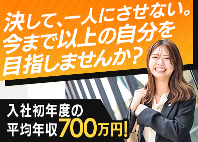 株式会社ＮＳＴ 不動産営業／初年度平均年収700万円／研修・サポートが充実