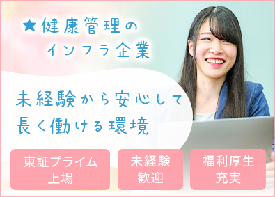 株式会社バリューＨＲ【プライム市場】 ヘルスケア事務／未経験歓迎／ホワイト500＆東証上場企業