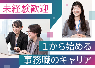 株式会社綜合キャリアオプション(キャムコムグループ) 事務職／未経験歓迎／年休125日実績／残業10h