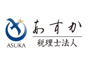 あすか税理士法人 税理士補助スタッフ／未経験歓迎／研修制度充実／リモート