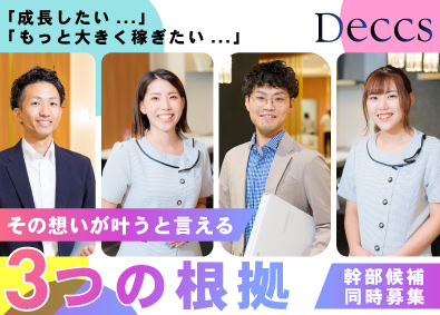 デックス株式会社 用地仕入営業／経験者は年収720万円～保証／賞年3／未経験可