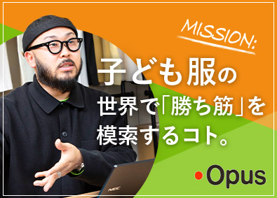 株式会社オーパス 子ども服の企画営業／大手取引多数／土日祝休／月給26万円～