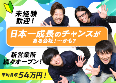 株式会社くらいす住建 反響メインリフォーム営業／未経験歓迎／平均年収700万円以上