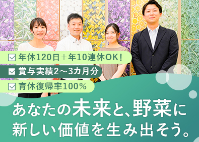 デリカフーズ株式会社(デリカフーズホールディングス) 未経験OK！カット野菜生産管理／賞与2～3カ月／年休120日