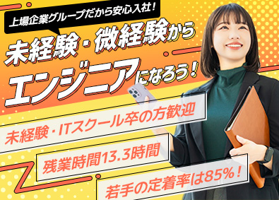 株式会社ｉ‐ＮＯＳ(兼松株式会社グループ) ITエンジニア（開発／インフラ）未経験歓迎・残業13.3時間