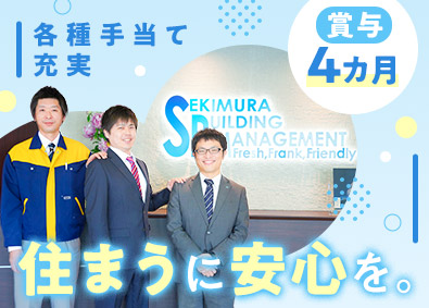 積村ビル管理株式会社 未経験歓迎／新規開拓なしの営業／住まいをトータルサポート