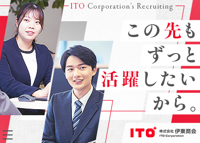 株式会社伊東商会 法人営業／在宅勤務可／7時間半勤務／残業少なめ／年休125日