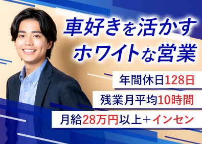 オートコムジャパン株式会社 輸出用中古車の仕入れ営業（バイヤー）／年休128日／土日祝休