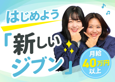 株式会社Ａ．Ｓ．Ｒ 住まいのアドバイザー（提案営業）／未経験歓迎／月給40万円～