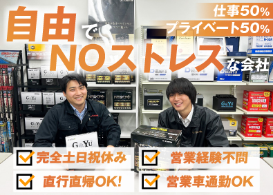 株式会社ナカノ バッテリーの既存営業／未経験歓迎／完全土日祝休／年休125日