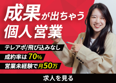 エスグラッド株式会社(新日本住設グループ) 営業／学歴・経験・職歴不問／賞与年3回／