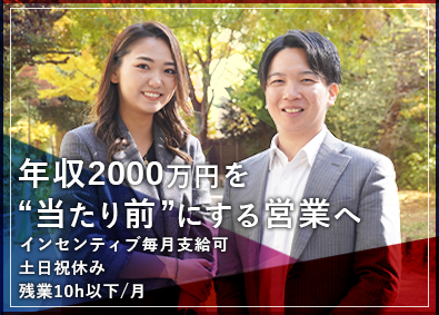 株式会社アルデプロ 不動産営業／年収2000万円も可能／年休127日&残業10h