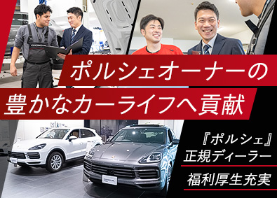 株式会社ＨＴ　Ｍｏｔｏｒ　Ｃａｒｓ ポルシェのサービスアドバイザー／月給30万円～／インセンあり