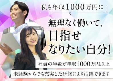 株式会社プレシャスエージェント 不動産営業／未経験歓迎／入社1年で年収1000万円以上も可能