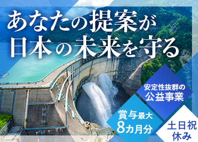 日東河川工業株式会社 機械製品の営業／未経験歓迎／賞与最大8カ月分／土日祝休み