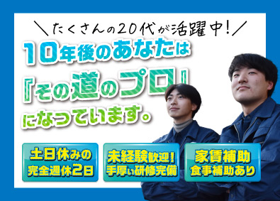 小俣建設工業株式会社 未経験歓迎の施工管理／土日祝休み／年休124日／家賃補助5万