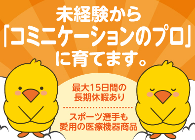 株式会社ネクシード ヘルスケア営業／月給40万円スタート！／最大15連休あり