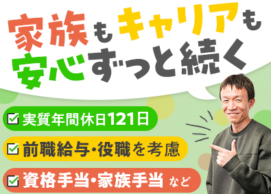 株式会社ホームデリカ(株式会社ベルクのグループ会社) 施設・設備管理／前職給与考慮／実質年休121日／各種手当充実