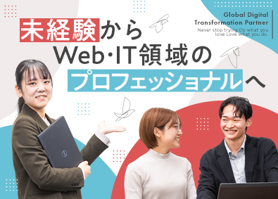 トランス・コスモス株式会社【プライム市場】 Web系総合職／土日祝休／年休121日／在宅勤務制度あり