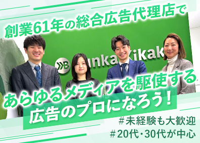 株式会社文化企画 広告営業／未経験OK／月給28万円～／年休120日／土日祝休