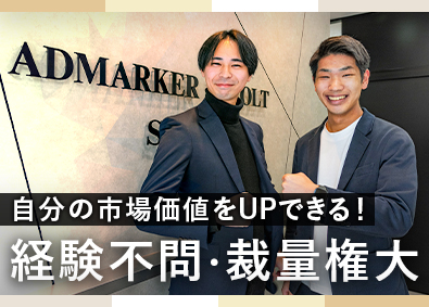 株式会社アドマーカー イベントプランナー／裁量大／経験者月給30万円～／転勤なし