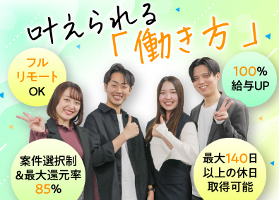 株式会社アンフォルム ITエンジニア／月給33万円以上／フルリモOK／案件選択制