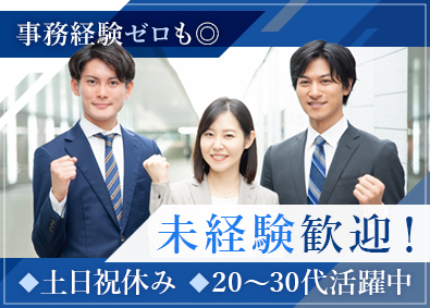 セントラルトレーデング株式会社 バックオフィス／未経験歓迎！／フレックス制／土日休