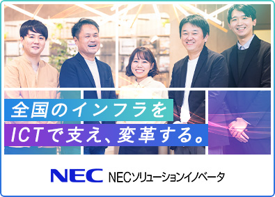 ＮＥＣソリューションイノベータ株式会社(NECグループ) 自治体税務システム関連のPM・SE／年休126日／フレックス