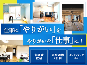 グッドライフ株式会社 不動産仕入れ営業　完全週休2日／年休110日以上／未経験歓迎