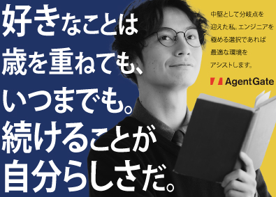 株式会社エージェントゲート ITエンジニア／前給保証／還元率80％も可／案件数1700件